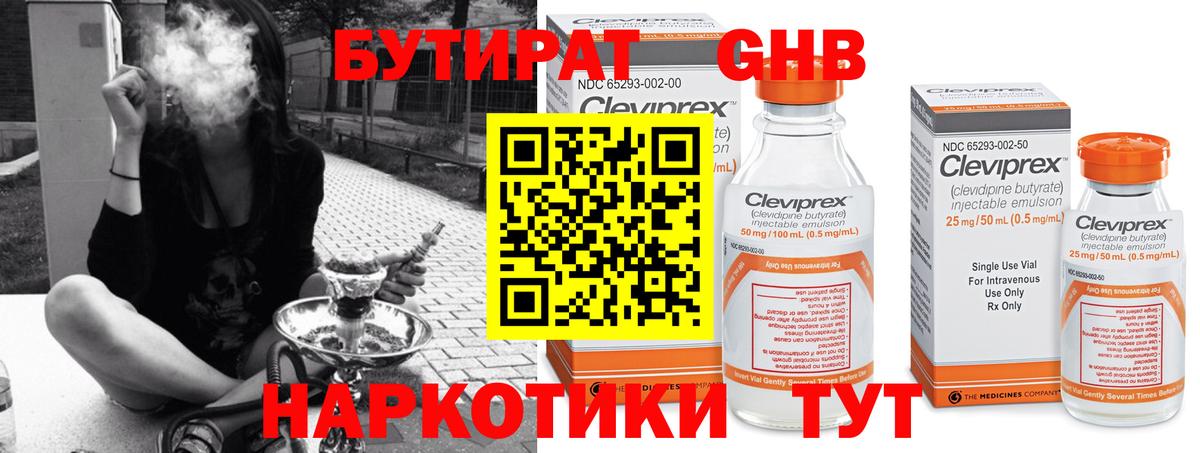 БУТИРАТ GHB  Вход с VPN  Вязники 
