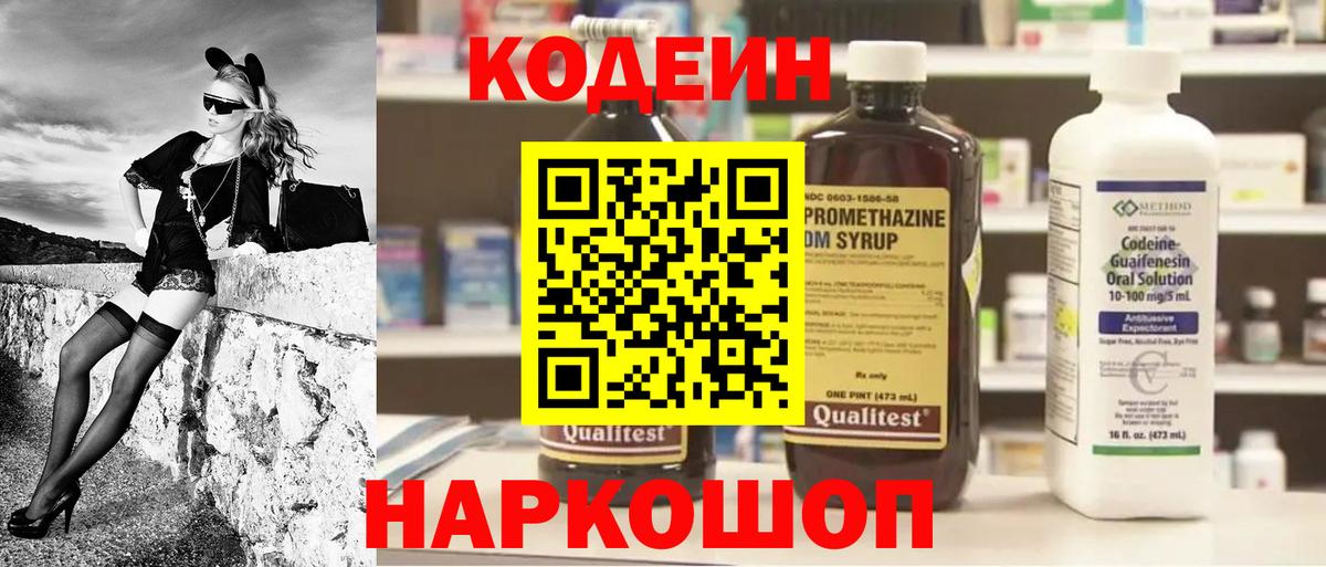 Кодеин Purple Drank  Вход с VPN  Вязники 